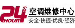 平武24小时空调维修服务中心